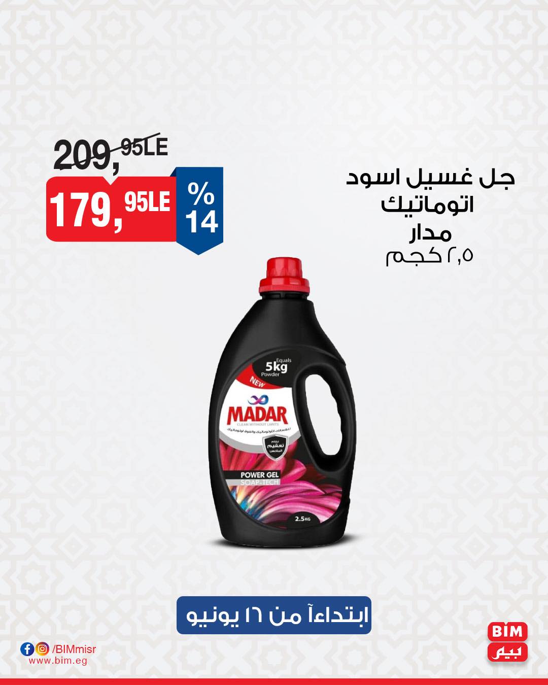 bim offers from 15jun to 2jun 2025 عروض بيم من 15 يونيو حتى 2 يونيو 2025 صفحة رقم 19